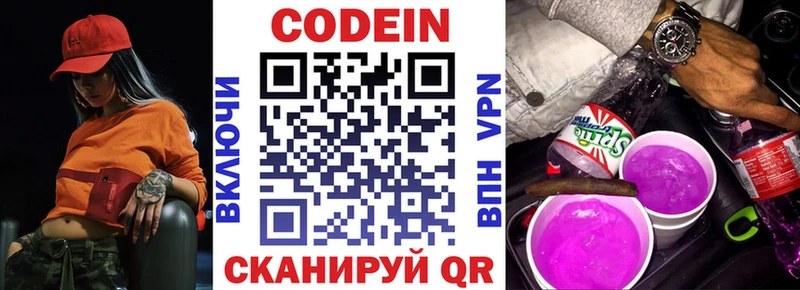 Купить где  Бугуруслан  Кодеин напиток Lean (лин) 